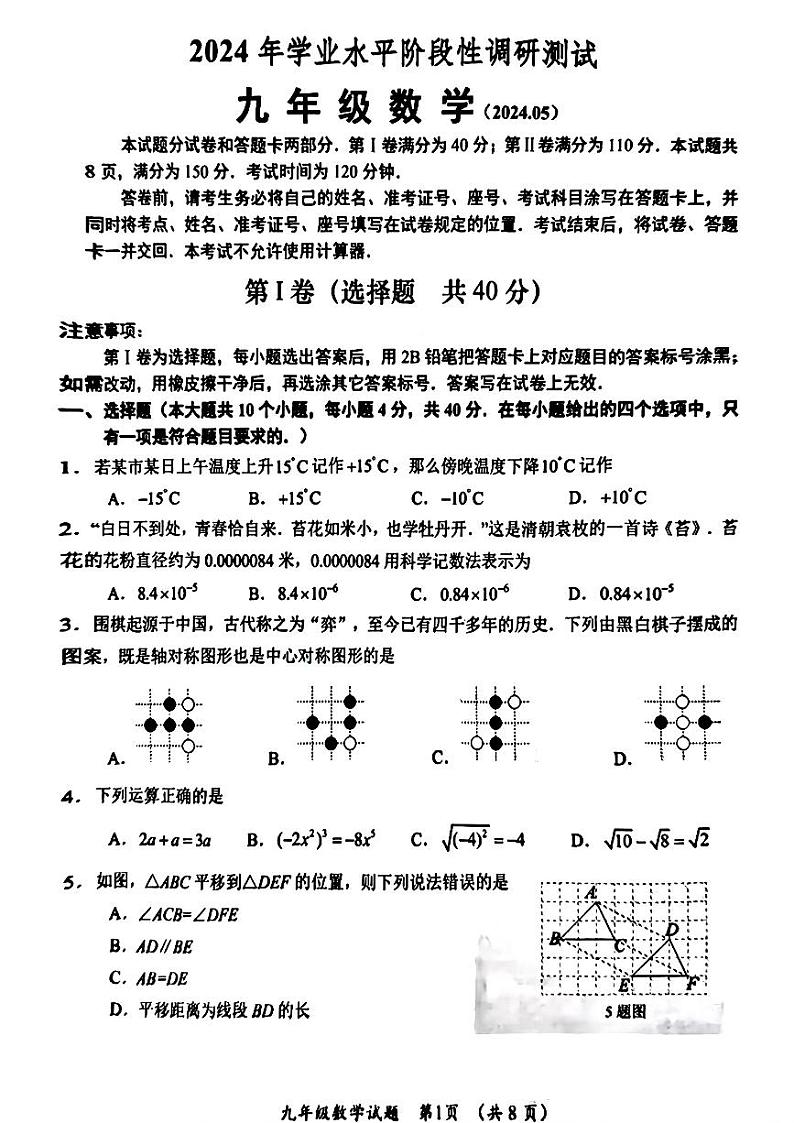 01，2024年山东省济南市槐荫区九年级中考二模数学试题第1页