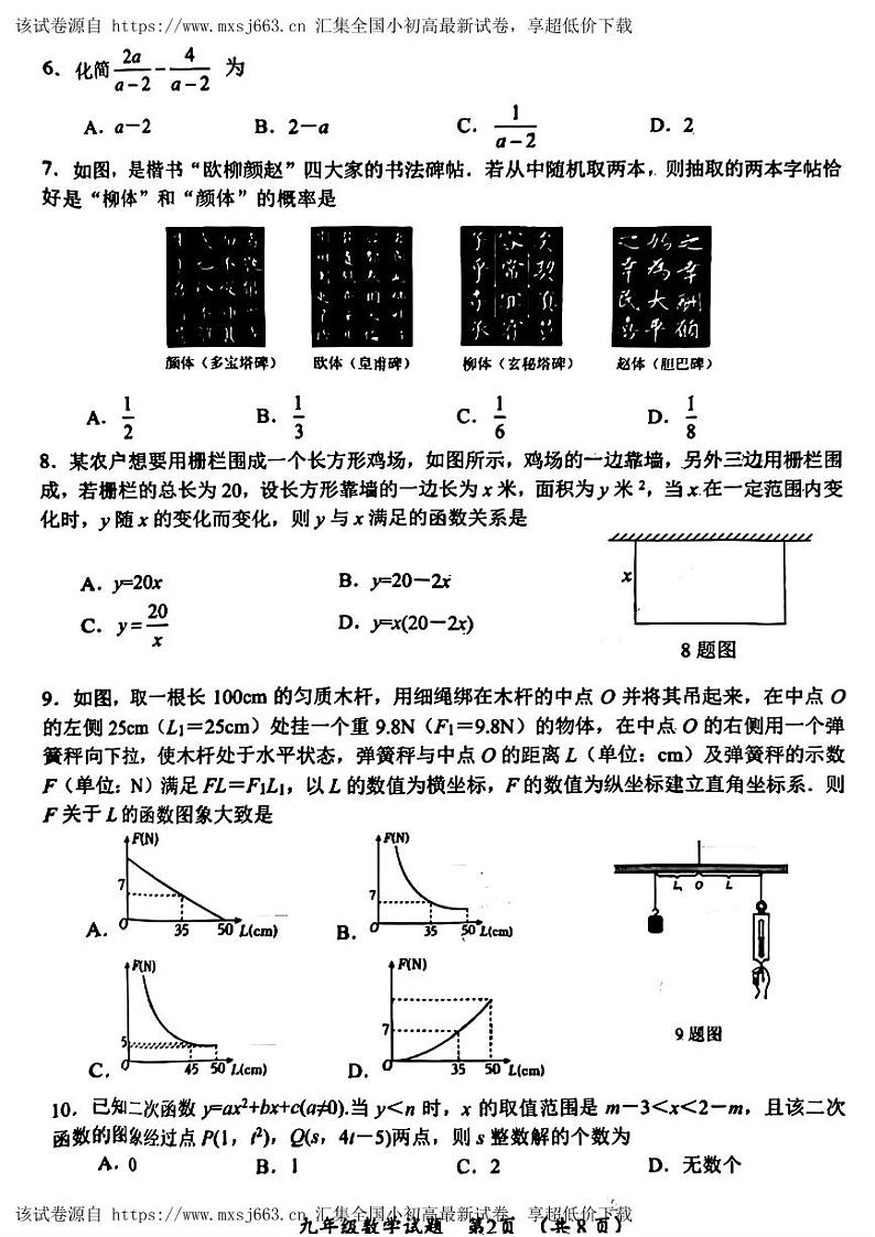 01，2024年山东省济南市槐荫区九年级中考二模数学试题第2页