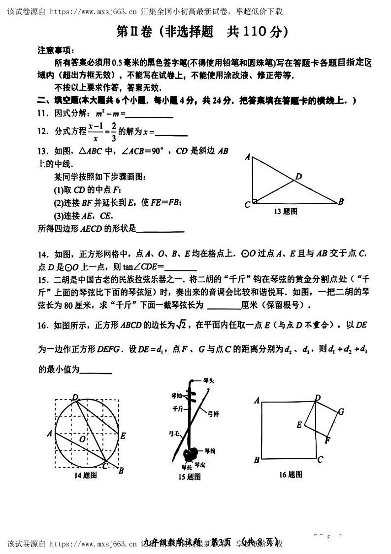 01，2024年山东省济南市槐荫区九年级中考二模数学试题第3页