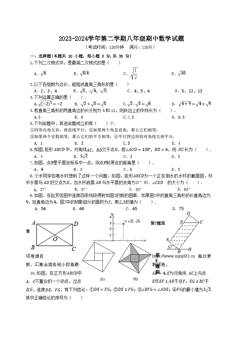 01，广东省惠州市华侨中学2023-2024学年八年级下学期期中考试数学试卷第1页