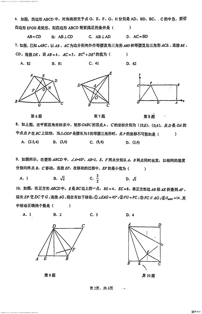 01，山东省日照市东港区北京路中学2023-2024学年八年级下学期5月期中数学试题第2页