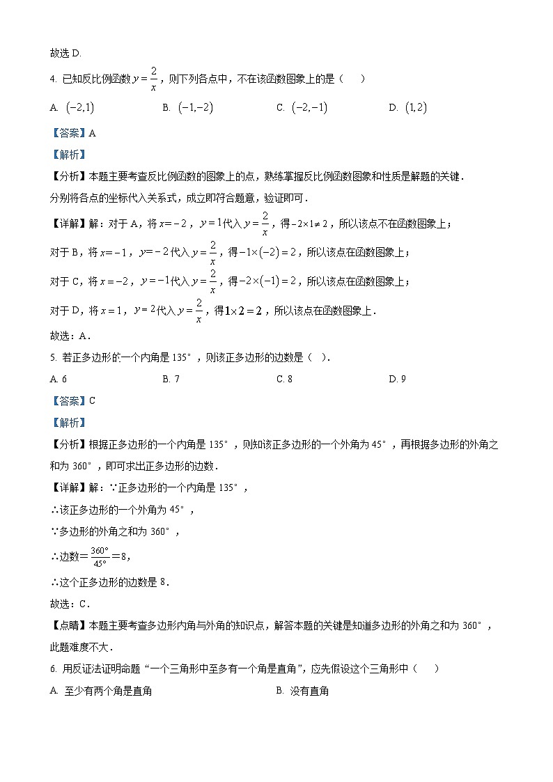 02，浙江省宁波市海曙区外国语学校2023-2024学年八年级下学期数学期中试题第2页