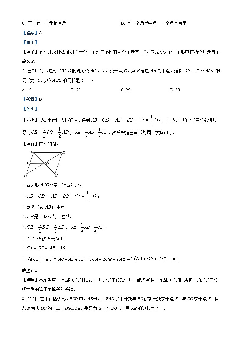 02，浙江省宁波市海曙区外国语学校2023-2024学年八年级下学期数学期中试题第3页