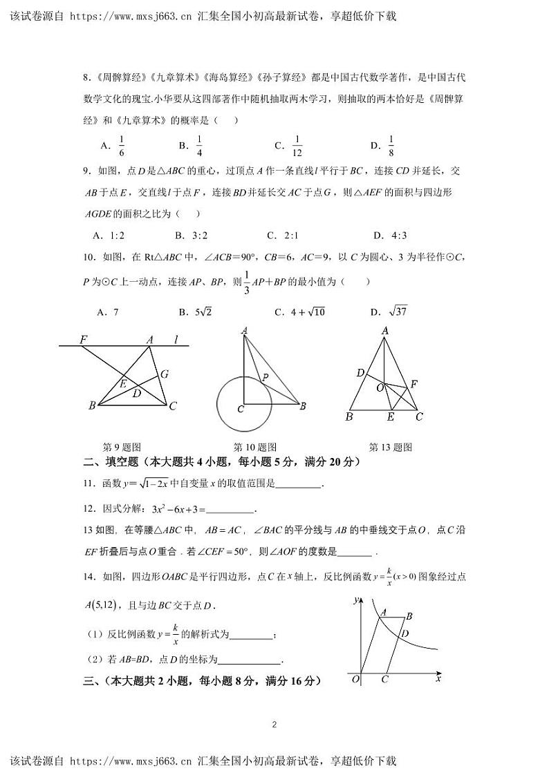 03，2024年安徽省 芜湖市无为市九年级第二次联考数学试题02
