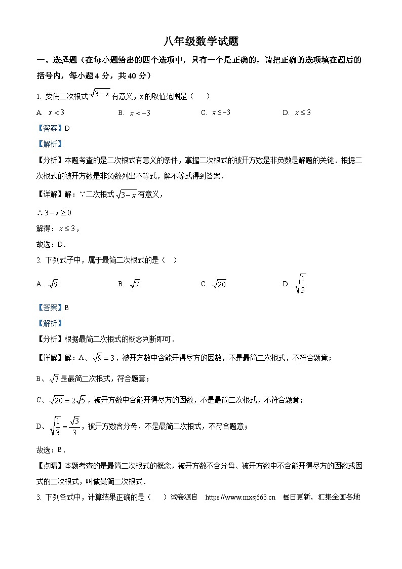 03，山东省淄博市周村区2023-2024学年八年级下学期期中数学试题第1页