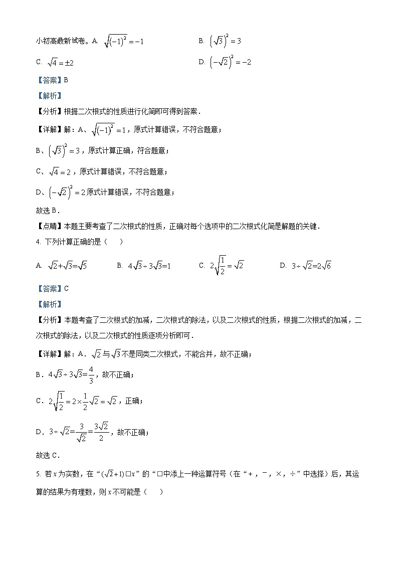 03，山东省淄博市周村区2023-2024学年八年级下学期期中数学试题第2页