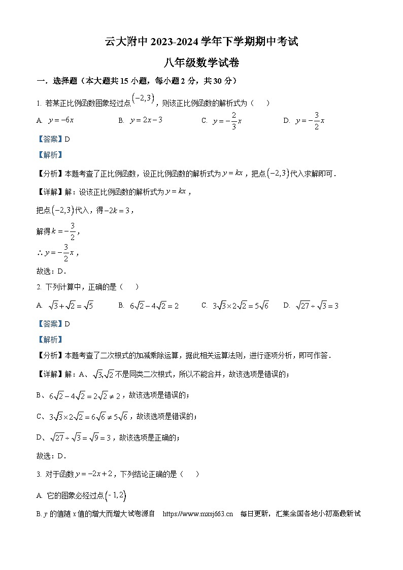 03，云南省昆明市五华区云南大学附属中学2023-2024学年八年级下学期期中数学试题01