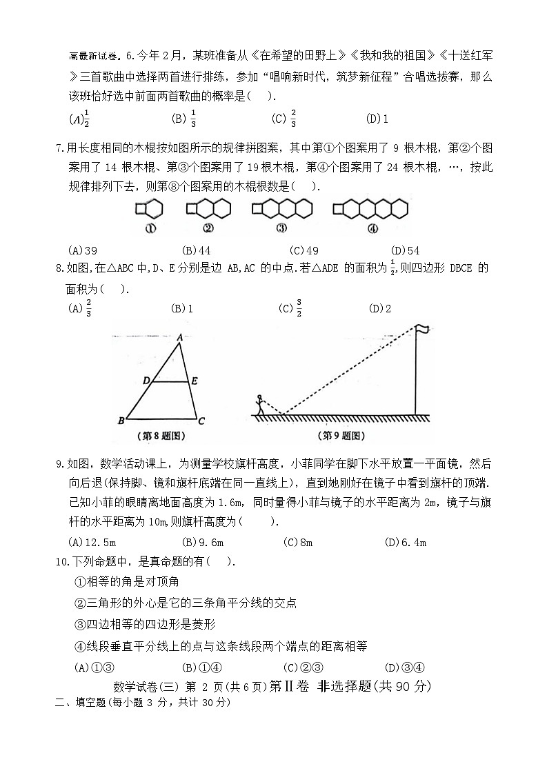 04，2024年黑龙江省哈尔滨市南岗区九年级中考二模数学试题第2页