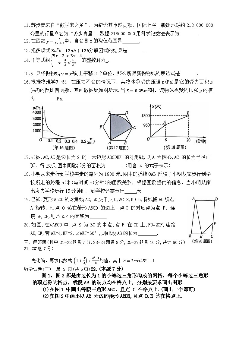 04，2024年黑龙江省哈尔滨市南岗区九年级中考二模数学试题第3页