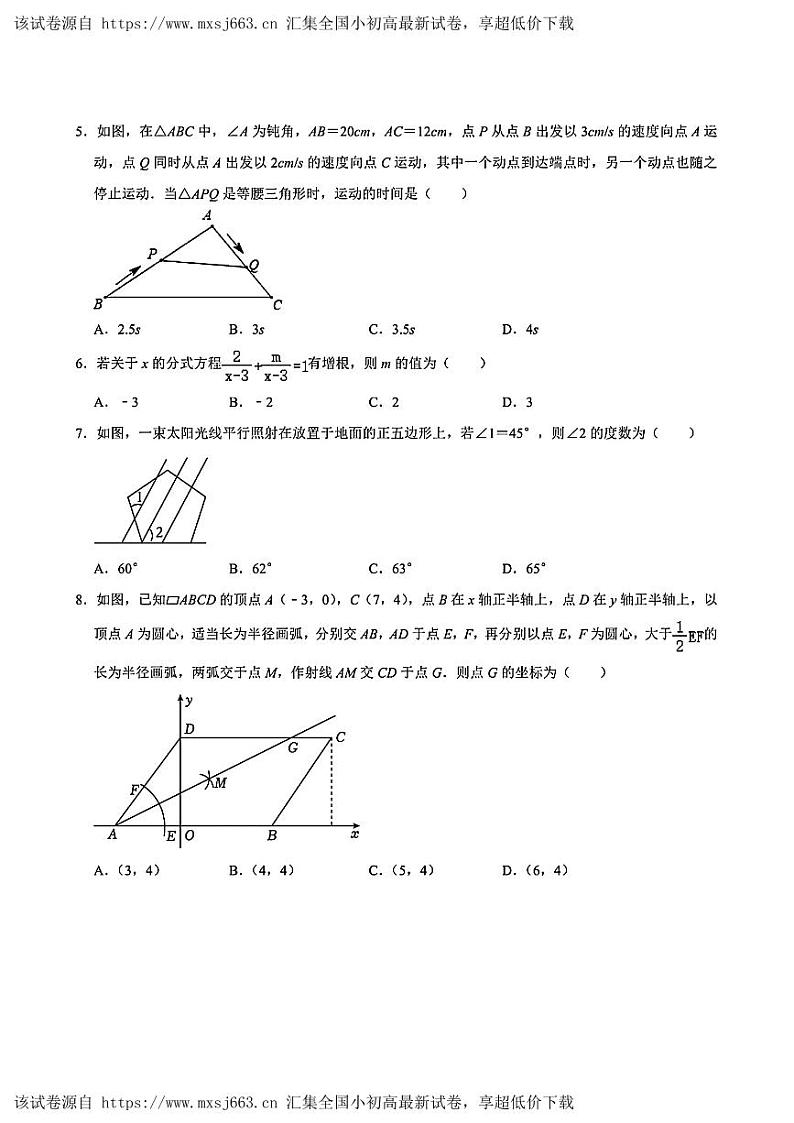 04，广东省深圳市红岭教育集团2023-2024学年八年级下学期期中考试数学试卷第2页