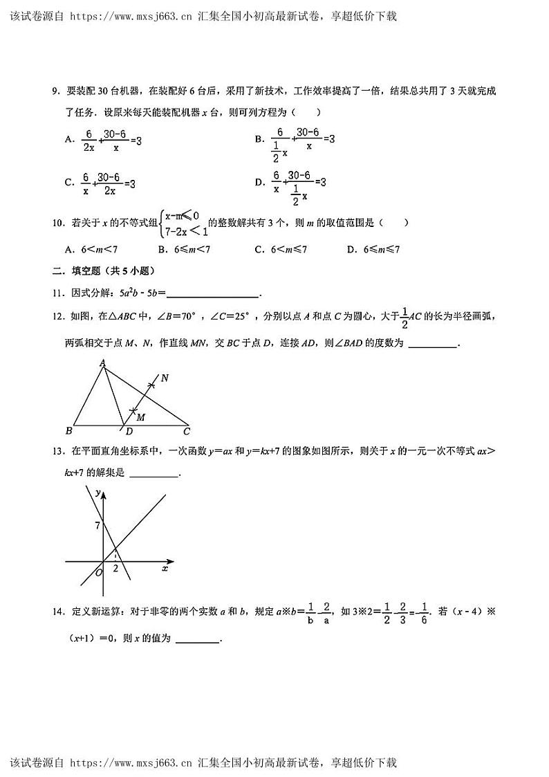 04，广东省深圳市红岭教育集团2023-2024学年八年级下学期期中考试数学试卷第3页