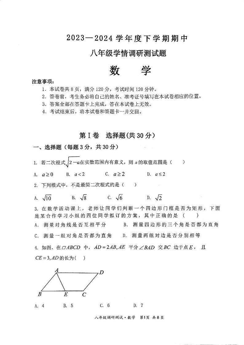 04，山西省朔州市怀仁市2023-2024学年八年级下学期5月期中数学试题第1页