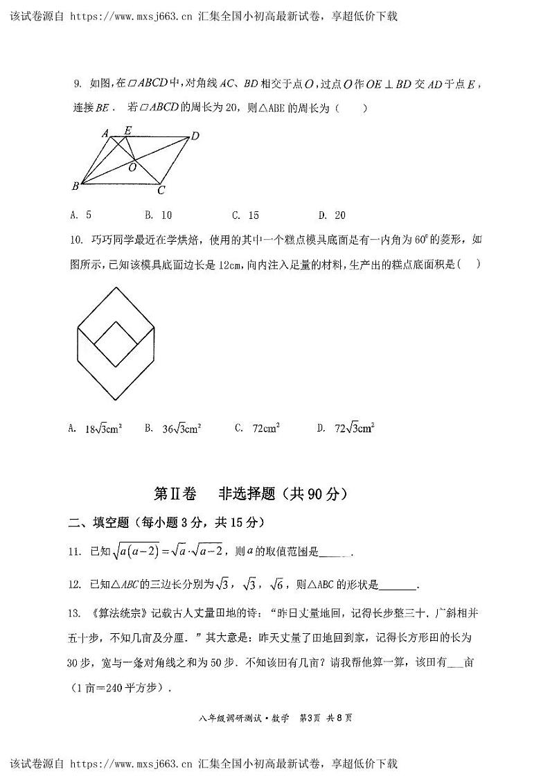 04，山西省朔州市怀仁市2023-2024学年八年级下学期5月期中数学试题第3页