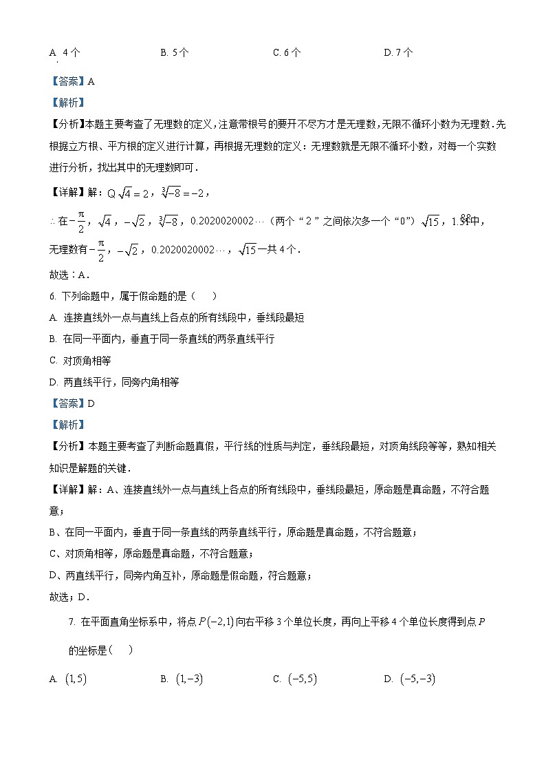 05，河南省商丘市虞城县2023-2024学年七年级下学期期中数学试题03