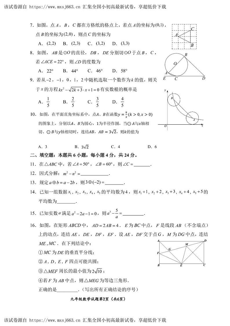 06， 福建省三明市大田县2023-2024学年九年级下学期期中考试数学试题第2页