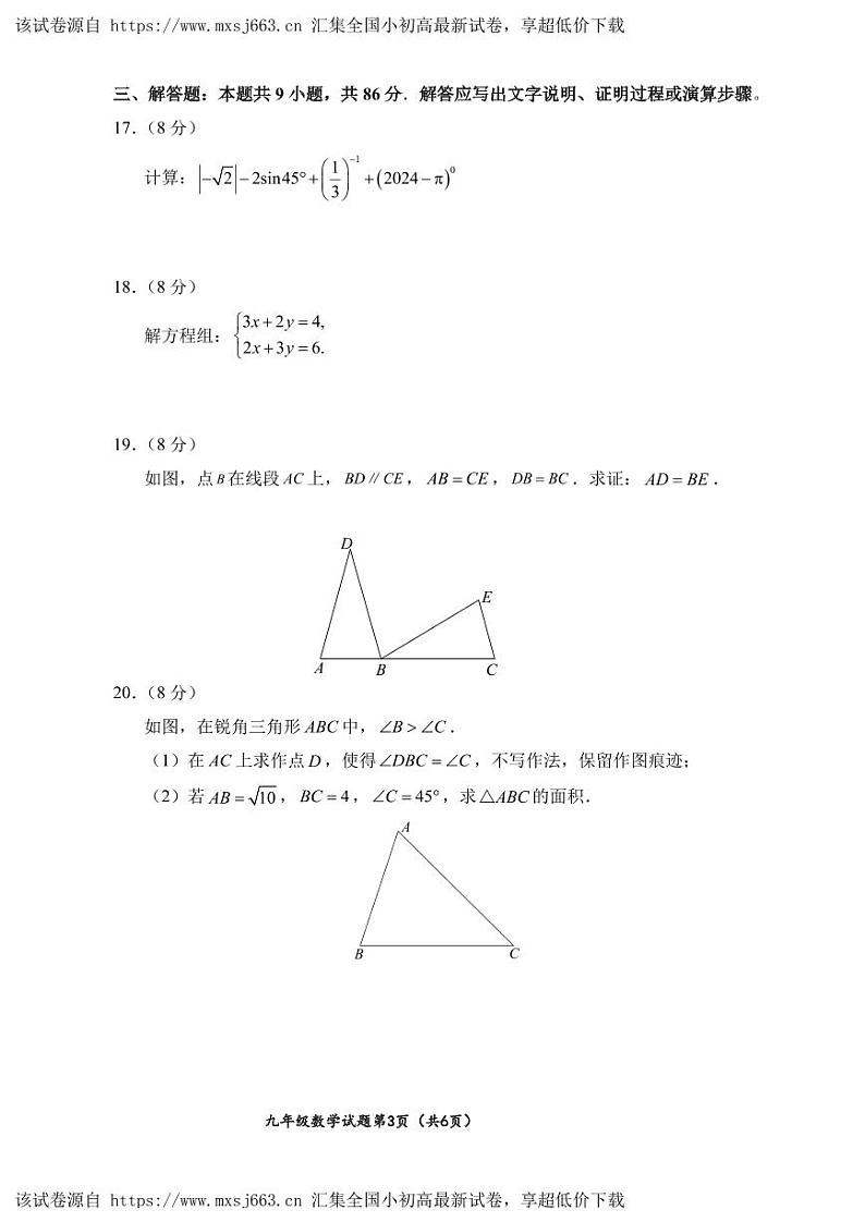 06， 福建省三明市大田县2023-2024学年九年级下学期期中考试数学试题第3页