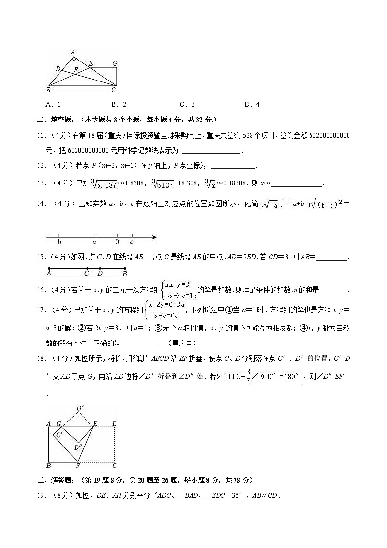 06，重庆市忠县花桥初级中学、马灌初级中学2023-2024学年七年级下学期期中考试数学试卷03