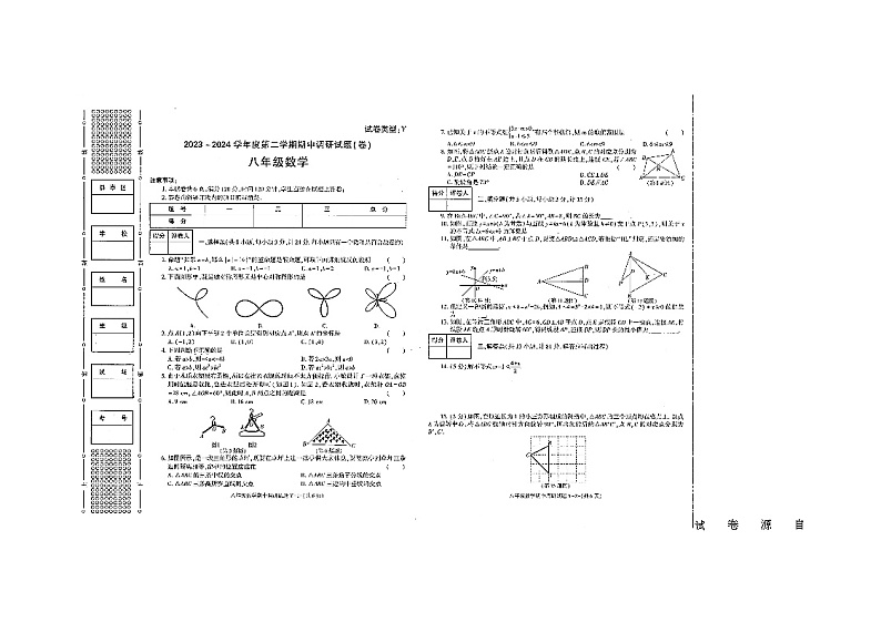 07，陕西省榆林市榆阳区第五中学2023-2024学年下学期期中调研八年级数学试题第1页