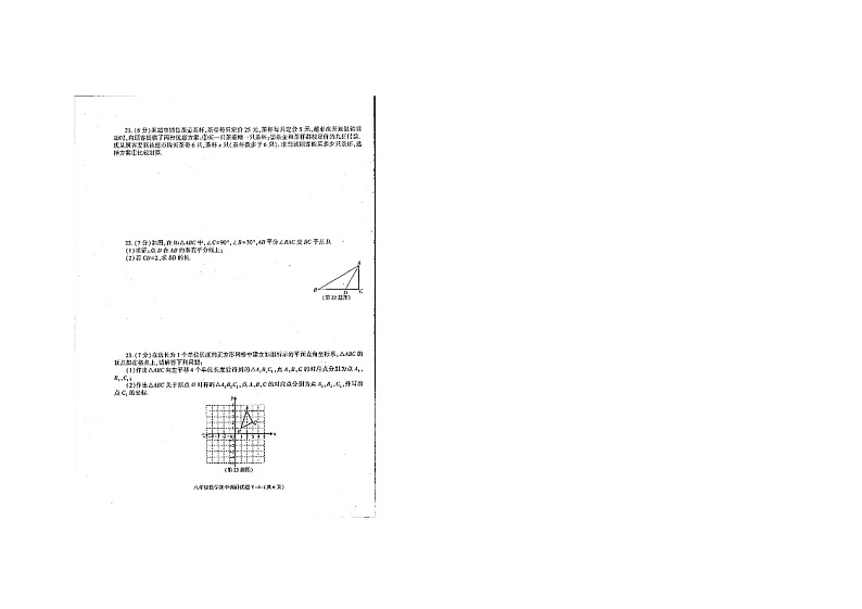 07，陕西省榆林市榆阳区第五中学2023-2024学年下学期期中调研八年级数学试题第3页