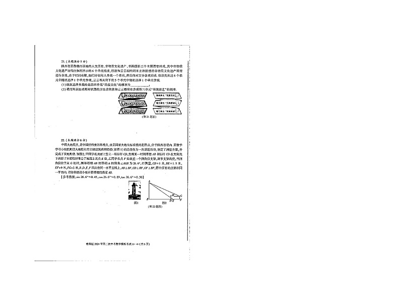 08，2024年陕西省榆林市榆阳区第二次中考模拟学数学试题03