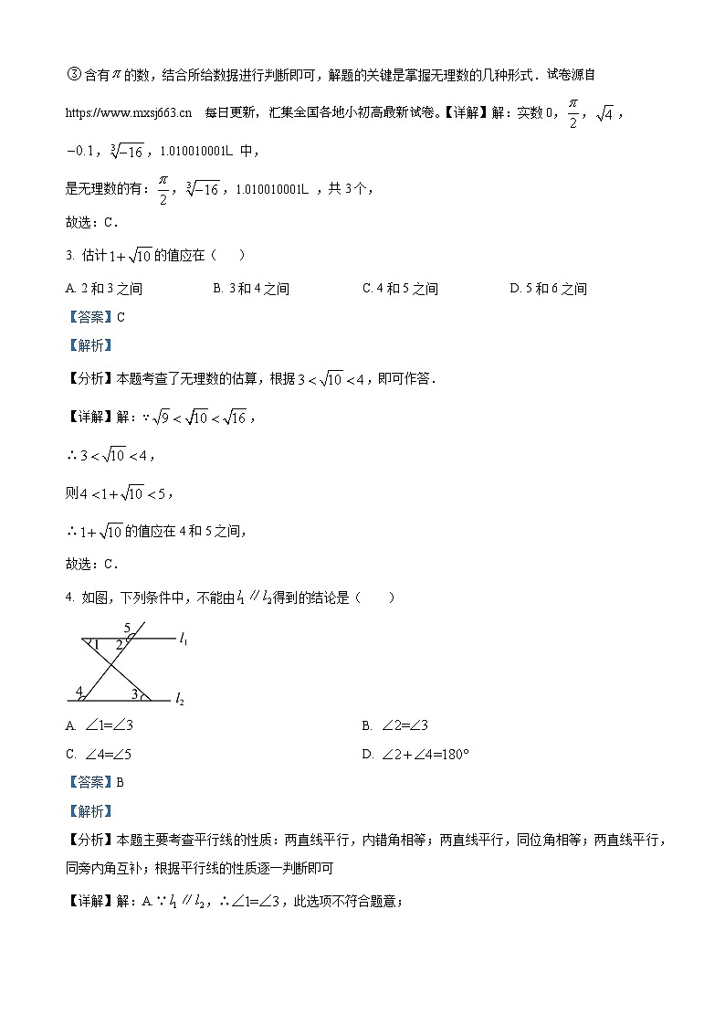 10，重庆市长寿区长寿川维中学校2023-2024学年七年级下学期期中数学试题02