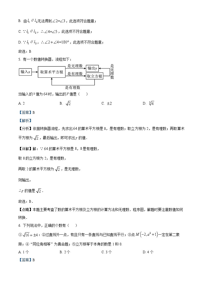 10，重庆市长寿区长寿川维中学校2023-2024学年七年级下学期期中数学试题03