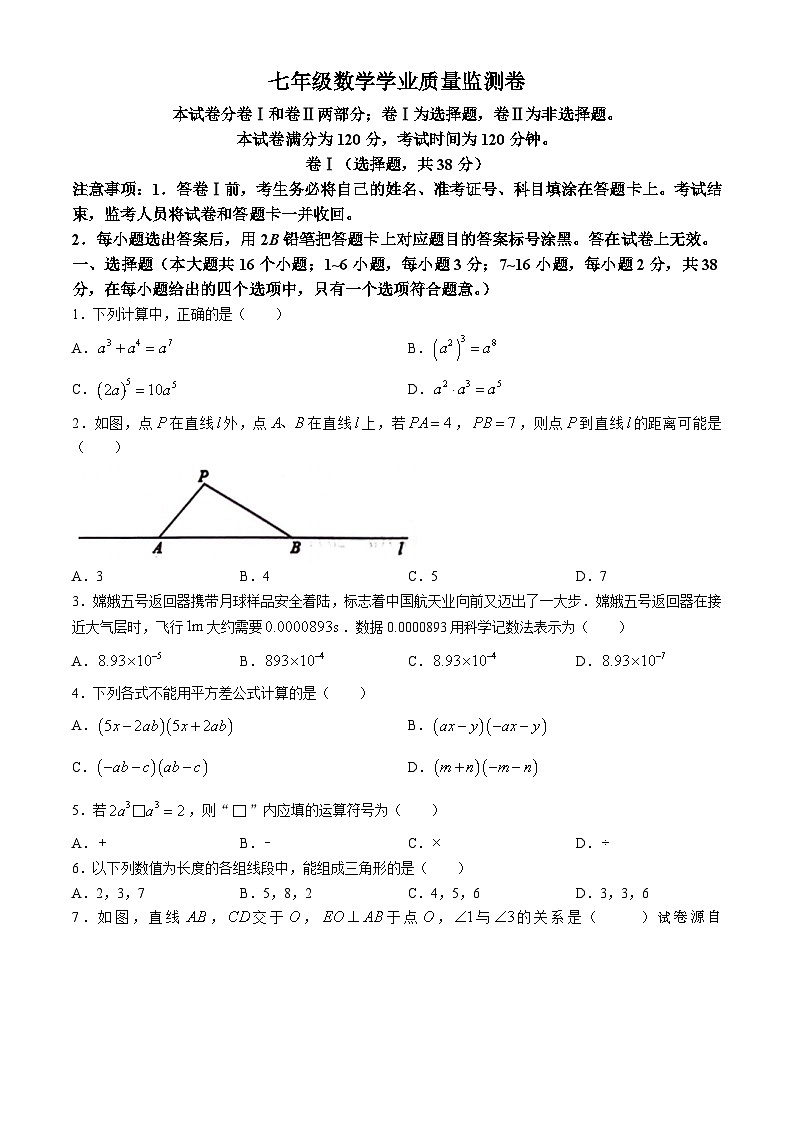 11，河北省保定市竞秀区2023-2024学年七年级下学期期中数学试题01