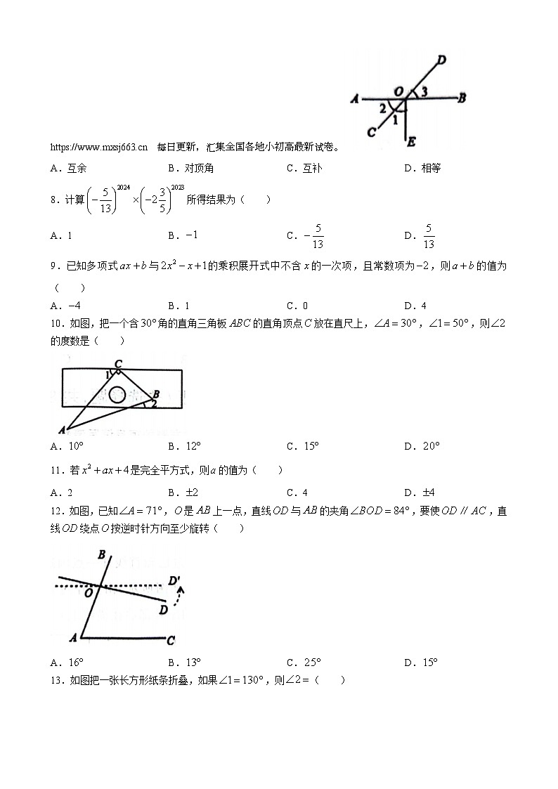 11，河北省保定市竞秀区2023-2024学年七年级下学期期中数学试题02
