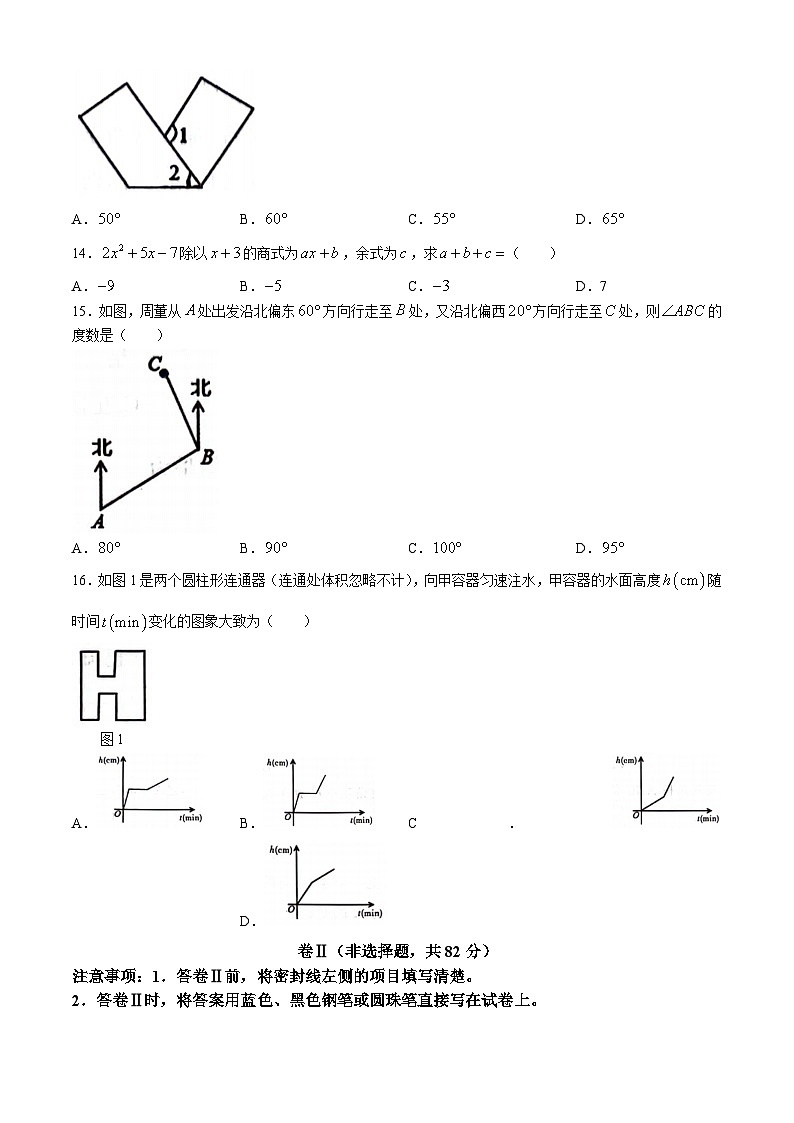 11，河北省保定市竞秀区2023-2024学年七年级下学期期中数学试题03
