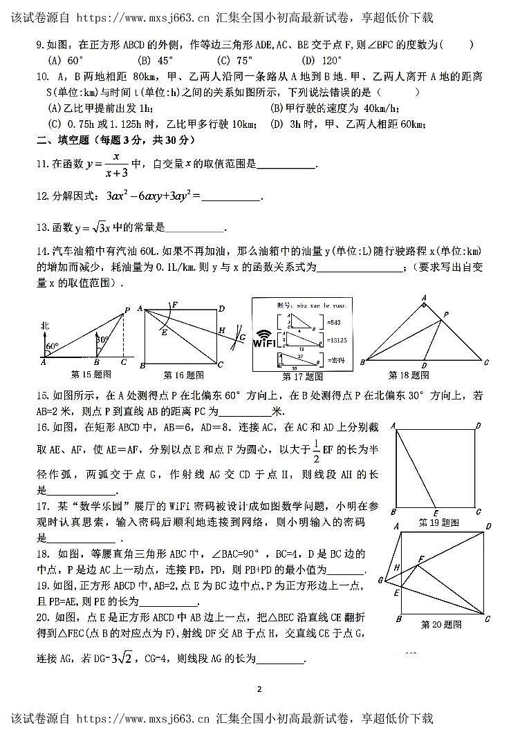 11，黑龙江省哈尔滨市第六十九中学校2023-2024学年八年级下学期期中考试数学试卷第2页