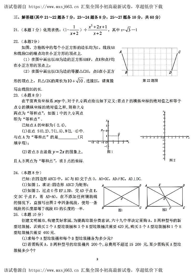 11，黑龙江省哈尔滨市第六十九中学校2023-2024学年八年级下学期期中考试数学试卷第3页
