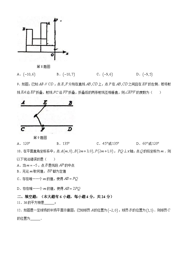 13，福建省厦门市槟榔中学2023-2024学年七年级下学期期中数学试题(无答案)03