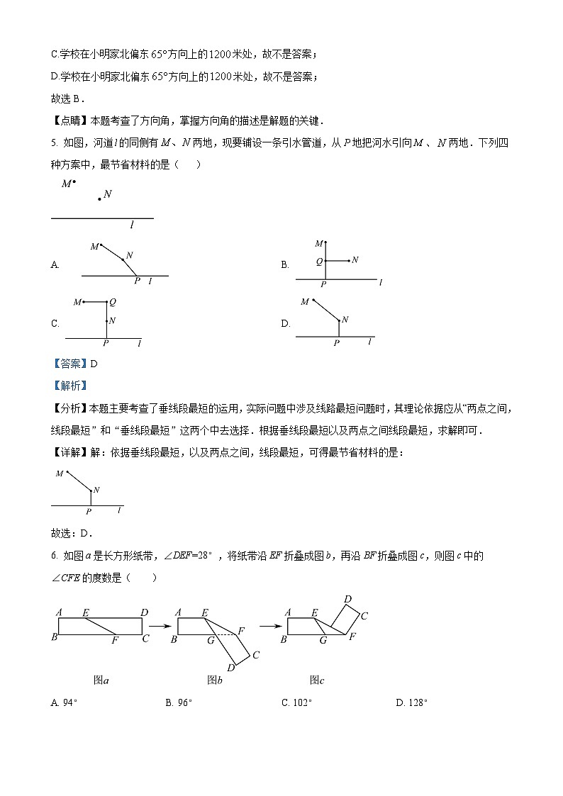 15，江西省新余市第四中学2023-2024学年七年级下学期期中数学试题03