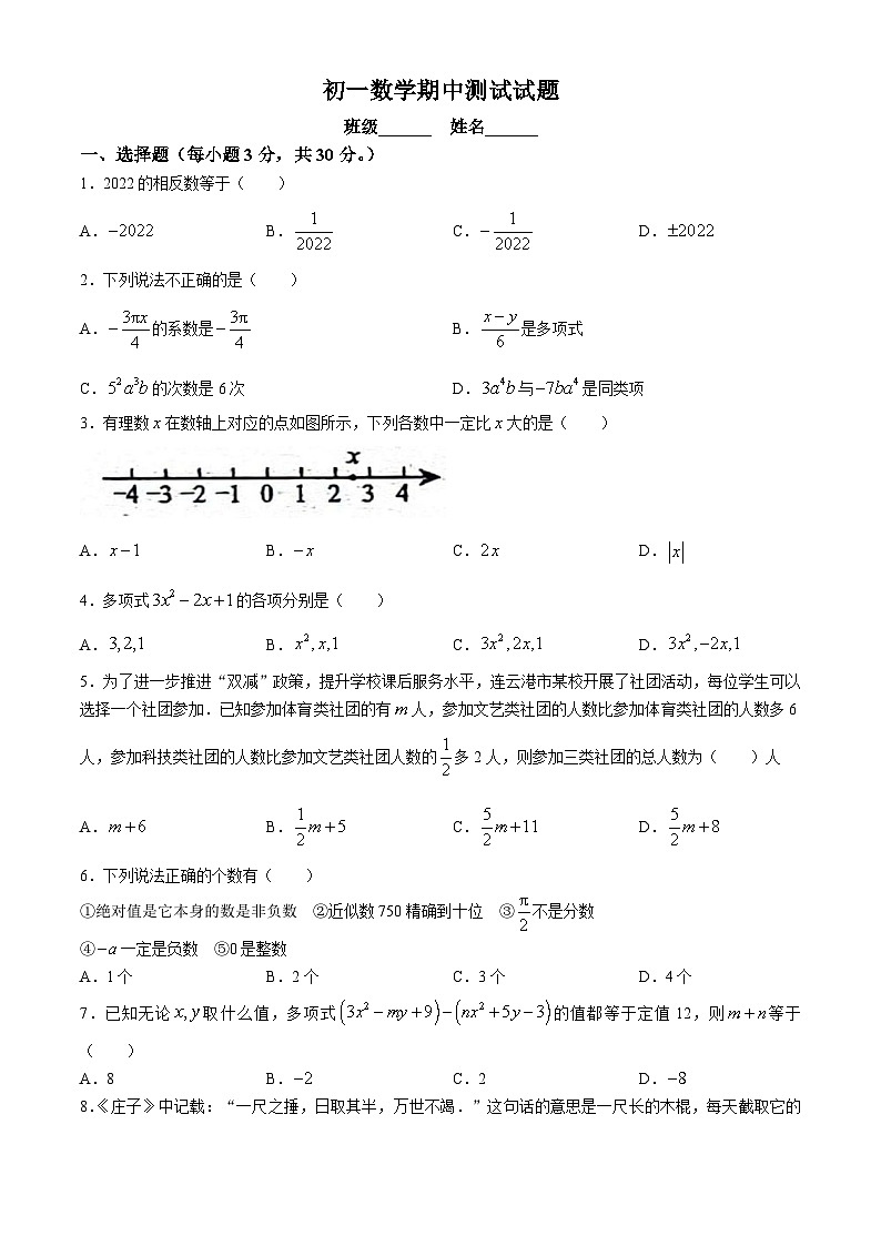 16，黑龙江省绥化市第八中学校2023-2024学年七年级下学期期中数学试题(无答案)第1页