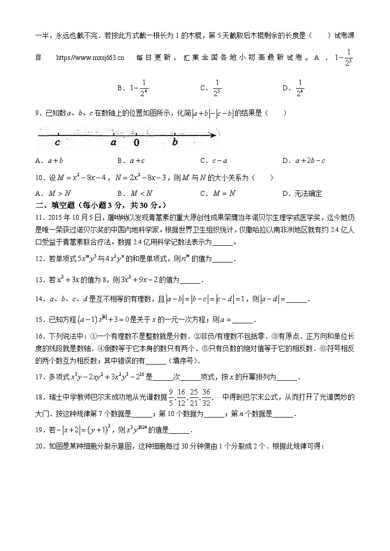 16，黑龙江省绥化市第八中学校2023-2024学年七年级下学期期中数学试题(无答案)第2页
