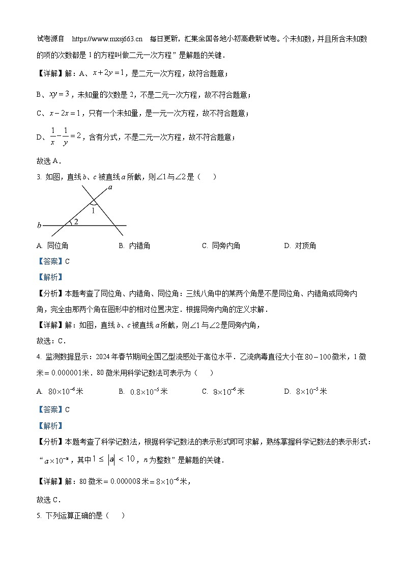 18， 浙江省初中名校发展共同体期中联考2023-2024学年七年级下学期4月期中数学试题02