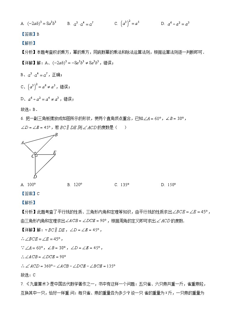 18， 浙江省初中名校发展共同体期中联考2023-2024学年七年级下学期4月期中数学试题03