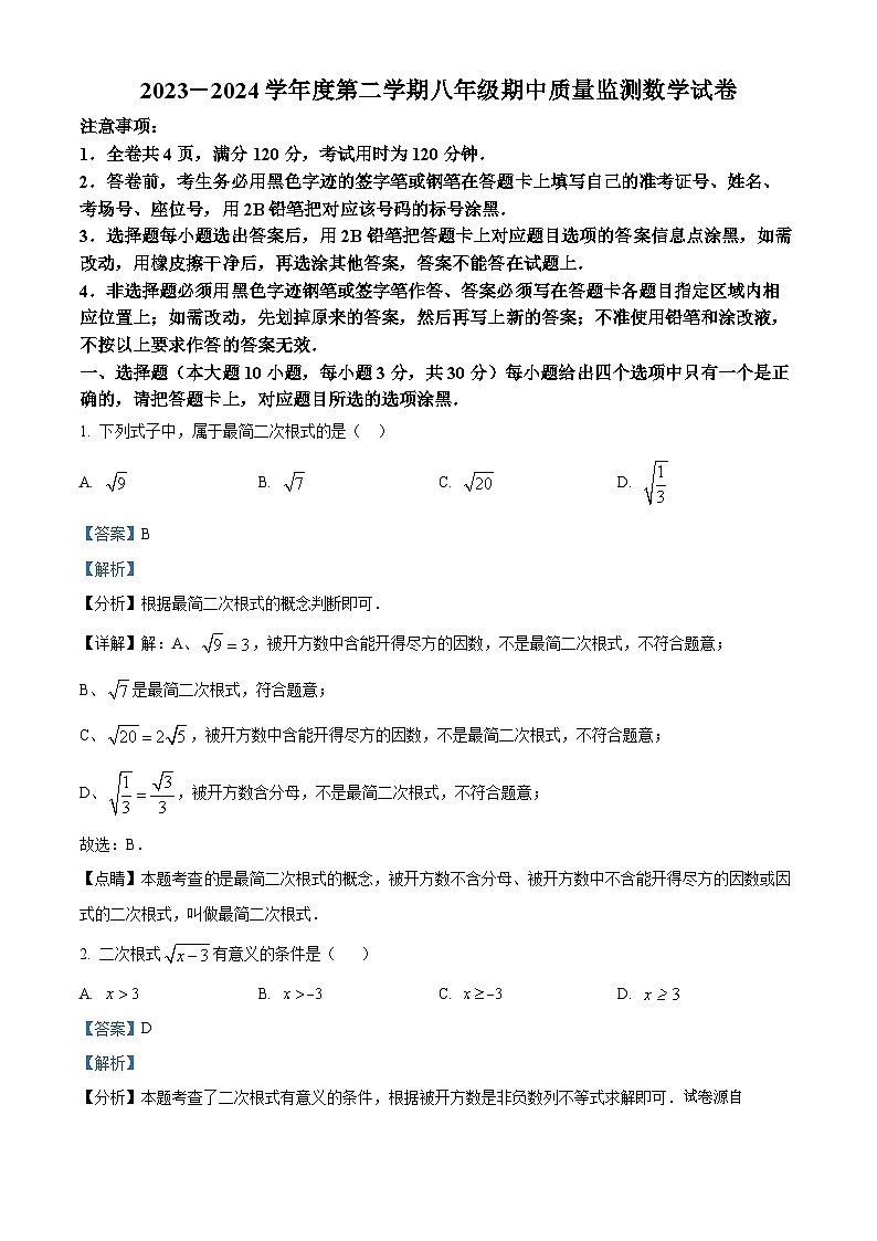 20，广东省珠海市香洲区联考2023-2024学年八年级下学期期中数学试题01