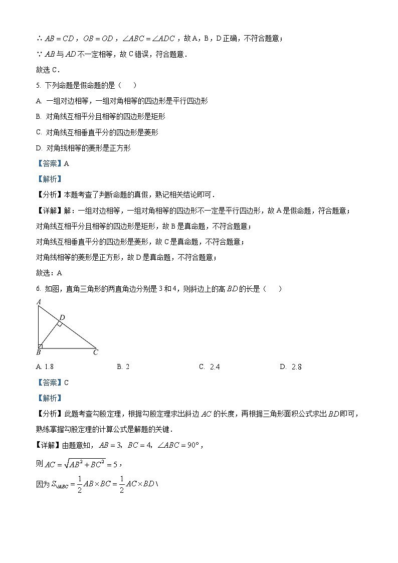 20，广东省珠海市香洲区联考2023-2024学年八年级下学期期中数学试题03