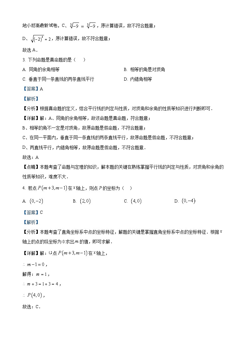 20，云南省云南大学附属中学2023-2024学年七年级下学期期中数学试题第2页