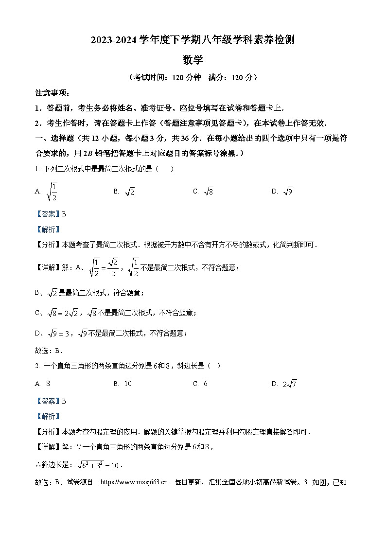 21，广西壮族自治区南宁市青秀区第十四中学2023-2024学年八年级下学期期中数学试题01