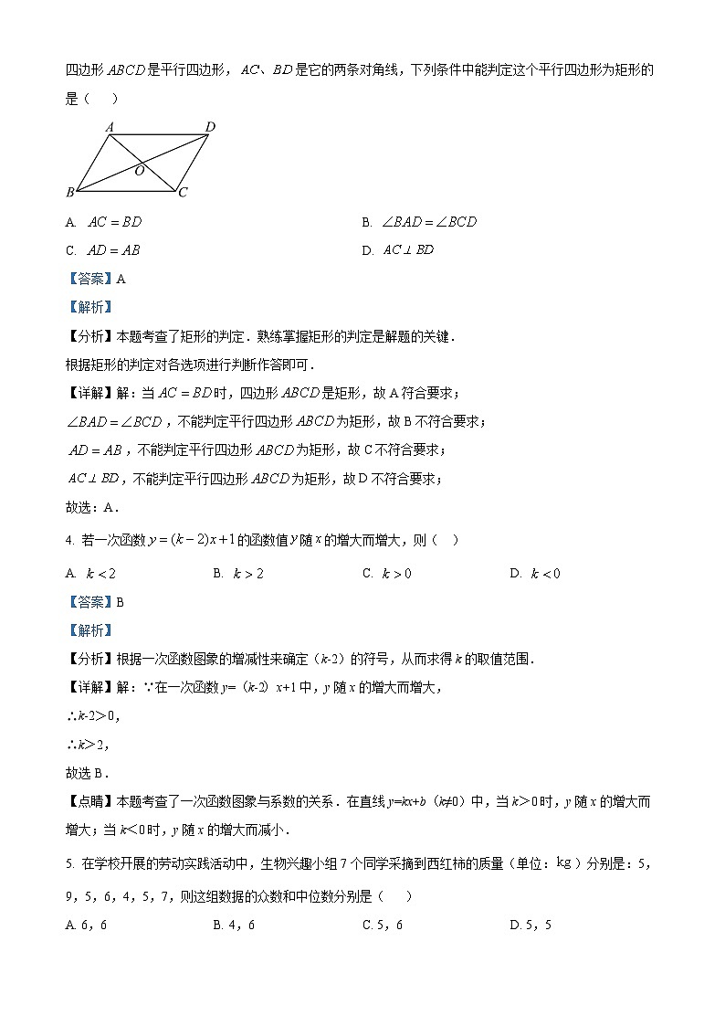 21，广西壮族自治区南宁市青秀区第十四中学2023-2024学年八年级下学期期中数学试题02