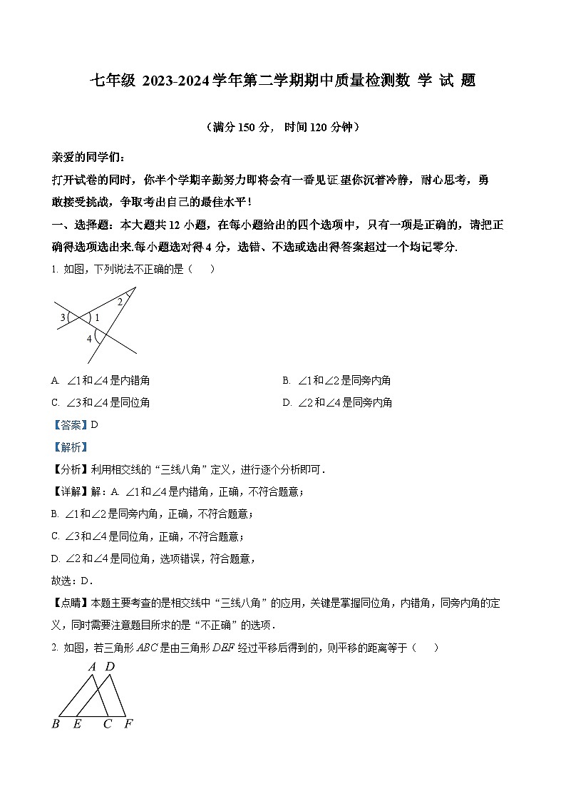 山东省德州市乐陵市2023-2024学年九年级下学期期中数学试题（原卷版+解析版）01