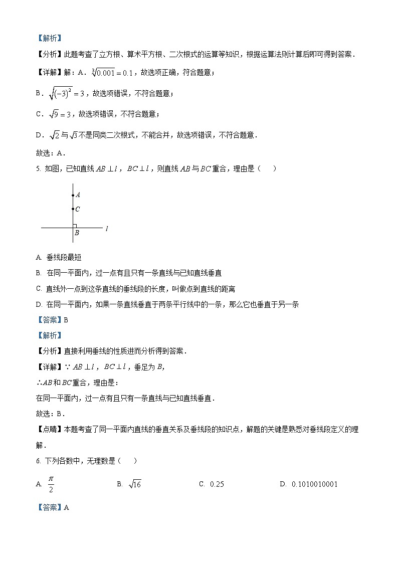 山东省德州市乐陵市2023-2024学年九年级下学期期中数学试题（原卷版+解析版）03