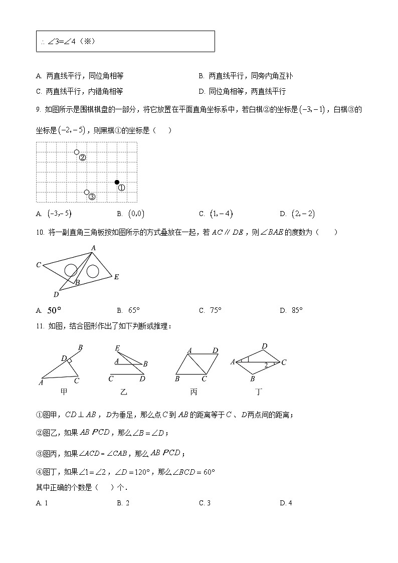 山东省德州市乐陵市2023-2024学年九年级下学期期中数学试题（原卷版+解析版）03