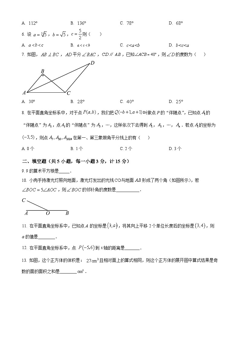 陕西省安康市旬阳县公馆初级中学2023-2024学年七年级下学期期中数学试题（原卷版+解析版）02