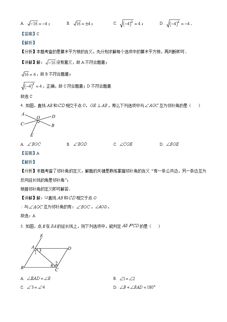 上海市民办金盟学校2023-2024学年七年级下学期期中数学试题（解析版）第2页