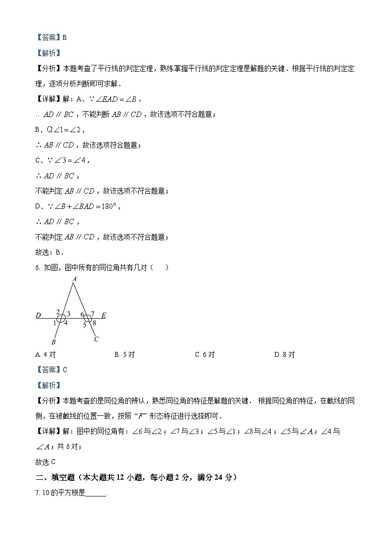 上海市民办金盟学校2023-2024学年七年级下学期期中数学试题（解析版）第3页