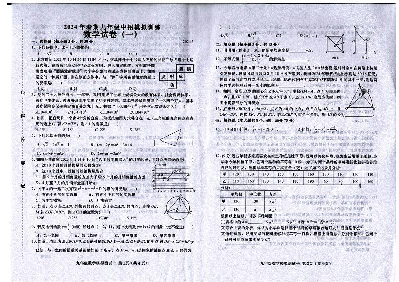 河南省南阳市镇平县2024年中考二模考试数学试卷一01