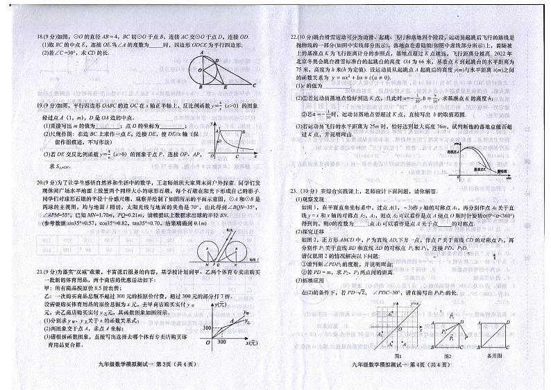 河南省南阳市镇平县2024年中考二模考试数学试卷一02